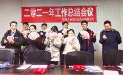 四川今日達(dá)航空貨運(yùn)年終總結(jié)會(huì)(一)